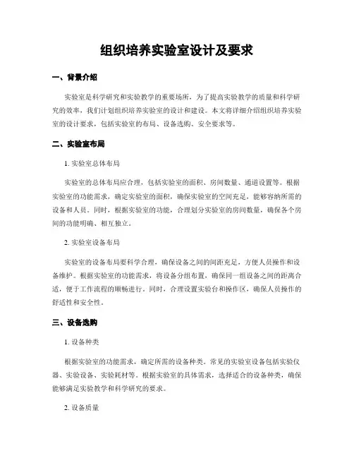 组织培养实验室设计及要求