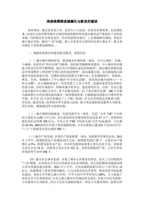 浅谈统筹推进城镇化与新农村建设