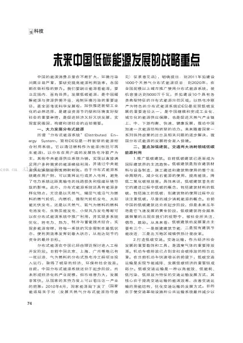 未来中国低碳能源发展的战略重点