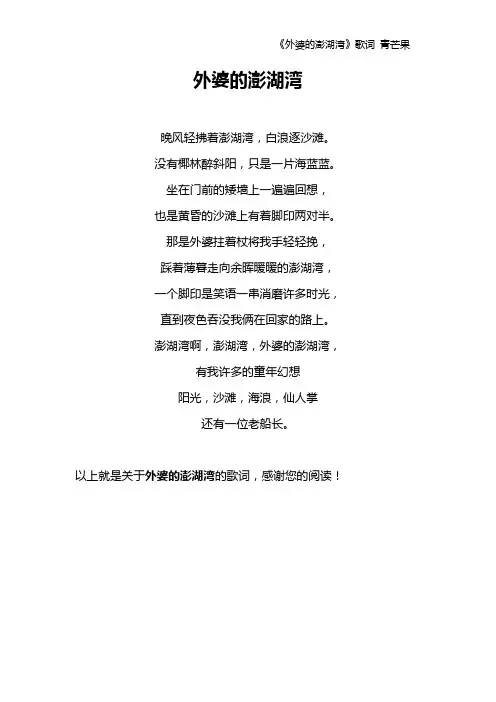 《外婆的澎湖湾》歌词 青芒果