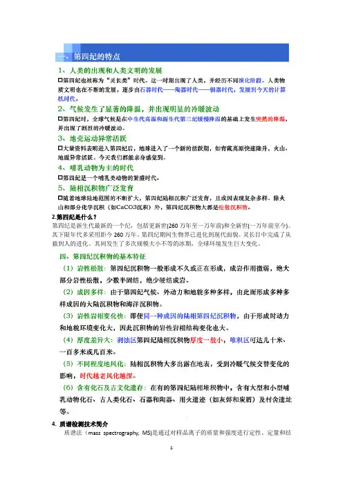 第四纪与环境的资料讲解