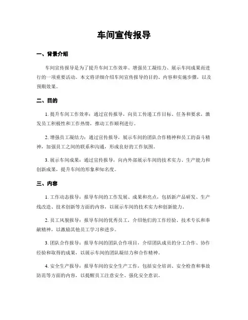 车间宣传报道
