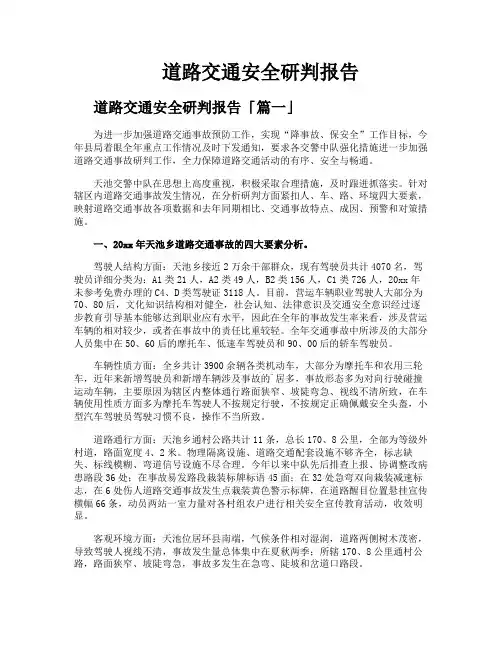 道路交通安全研判报告