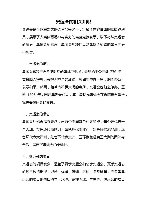 奥运会的相关知识