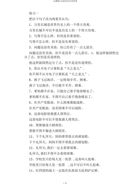 (完整版)双重否定句及答案