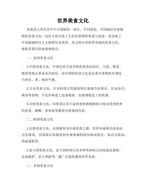 世界美食文化