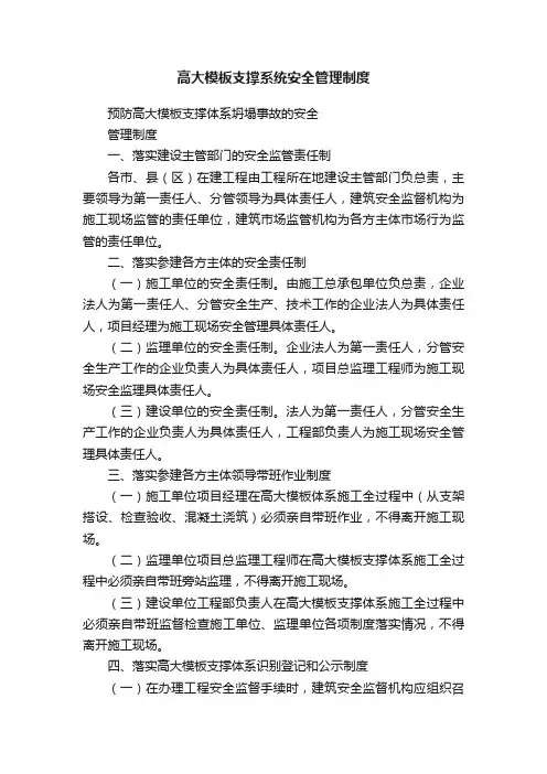 高大模板支撑系统安全管理制度