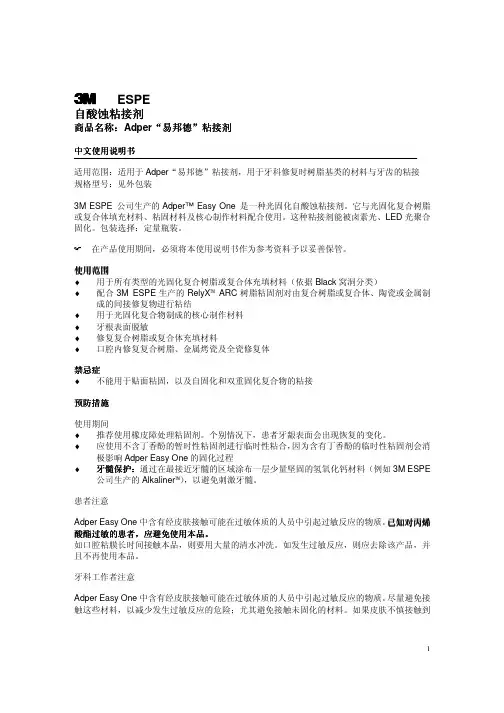 3mespe粘结剂使用说明书
