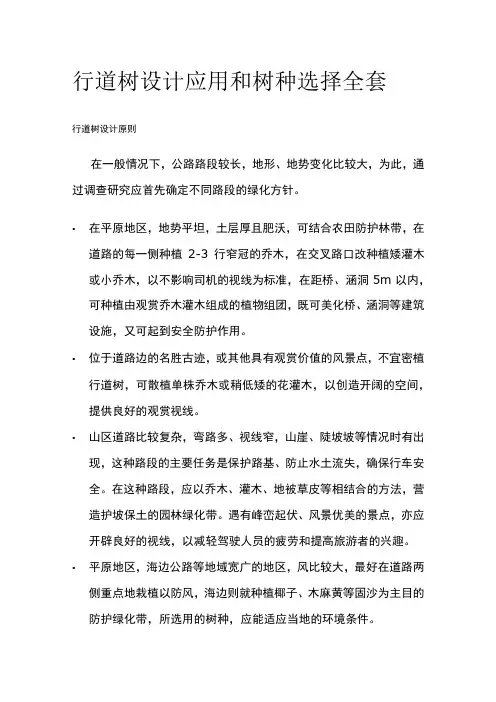 行道树设计应用和树种选择全套