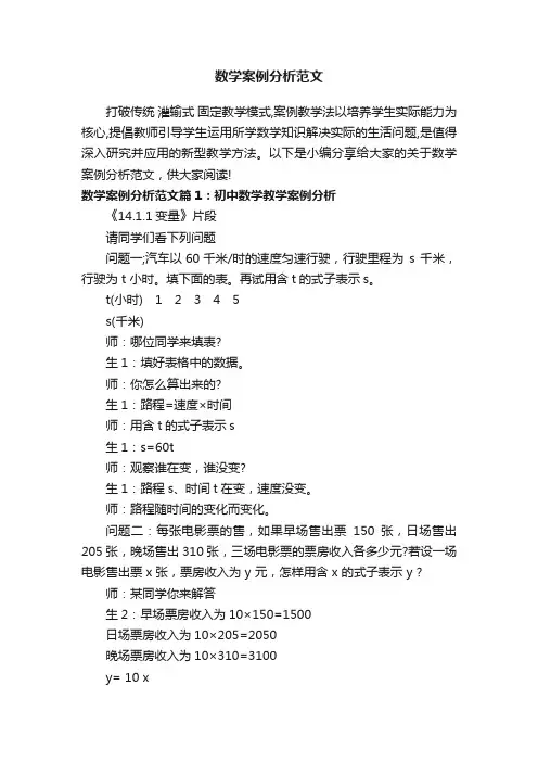 数学案例分析范文