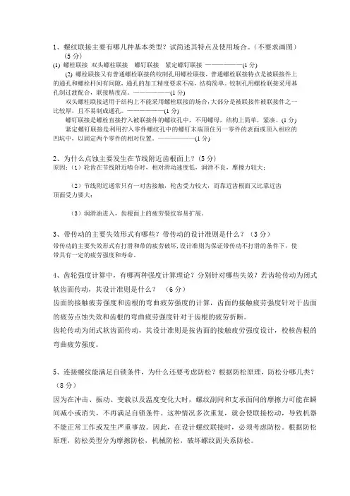 机械设计简答题