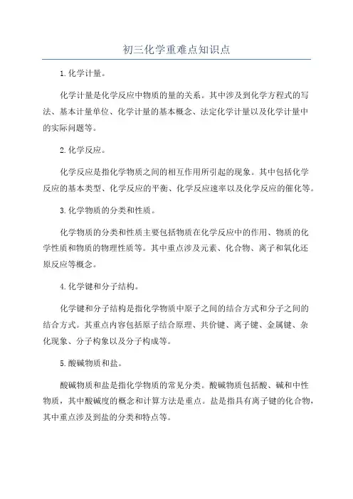 初三化学重难点知识点
