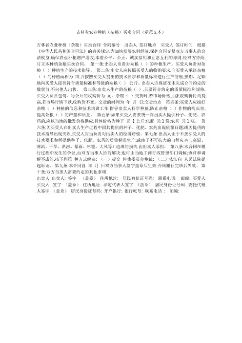 吉林省农业种植(杂粮)买卖合同(示范文本)