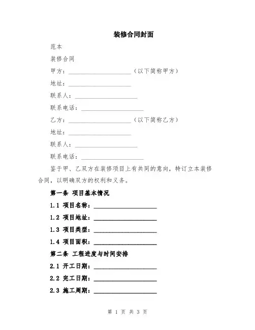 装修合同封面