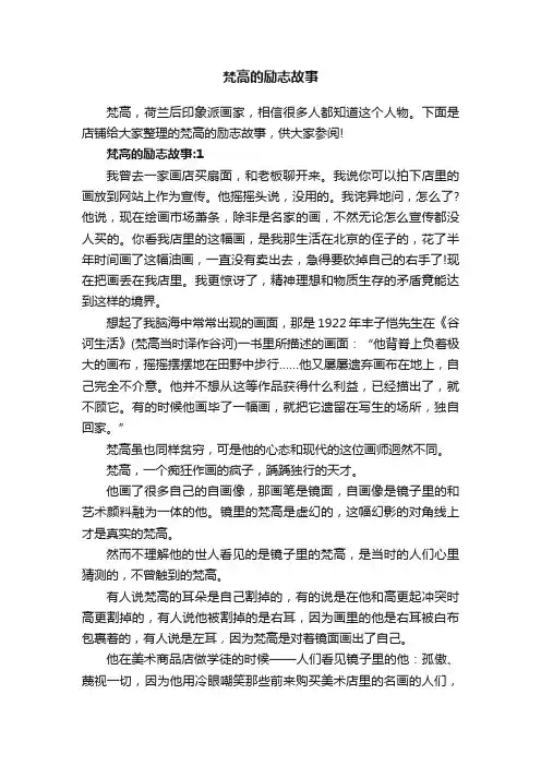 梵高的励志故事