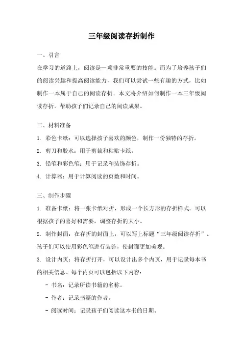 三年级阅读存折制作