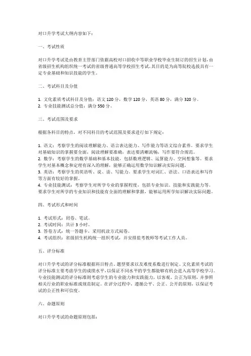 对口升学考试大纲