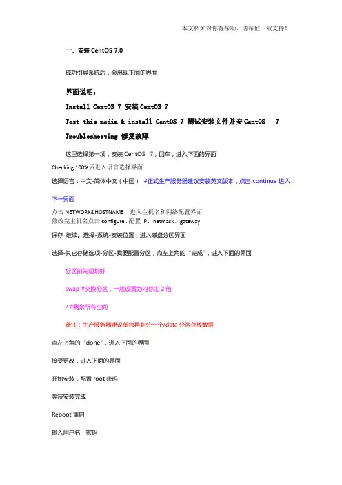 CentOS7安装手册
