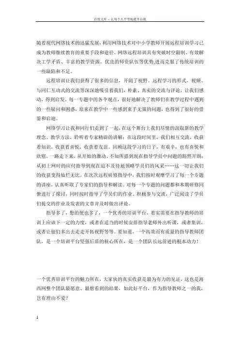 学习海西教育心得体会