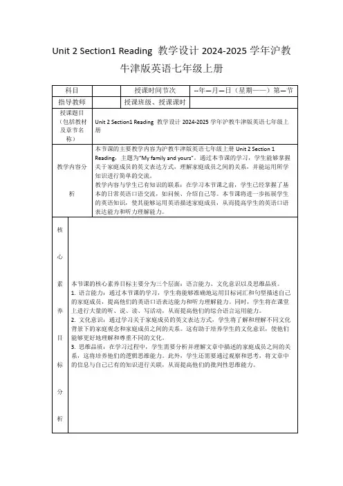 Unit2Section1Reading教学设计2024-2025学年沪教牛津版英语七年级上册