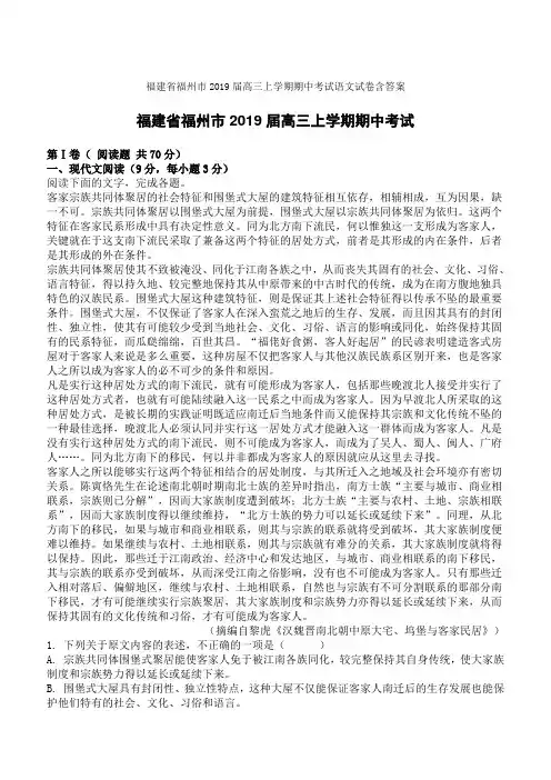 福建省福州市2019届高三上学期期中考试语文试卷含答案