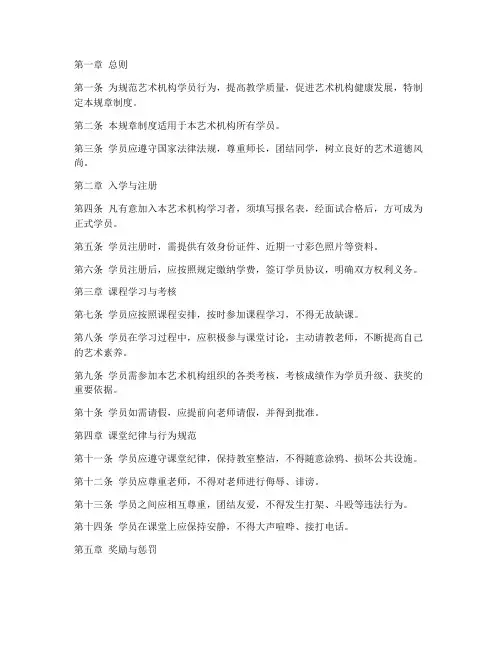 艺术机构学员规章制度范本