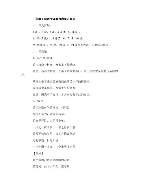 三年级下册语文课本内容复习重点与资料