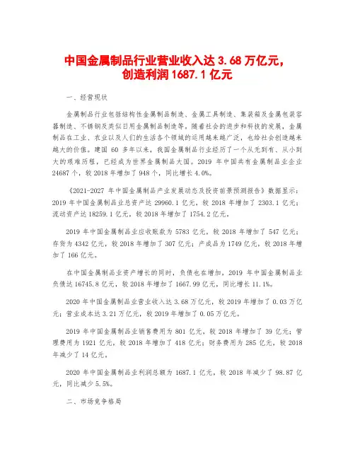 中国金属制品行业营业收入达3.68万亿元,创造利润1687.1亿元
