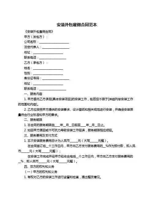 安装外包雇佣合同范本