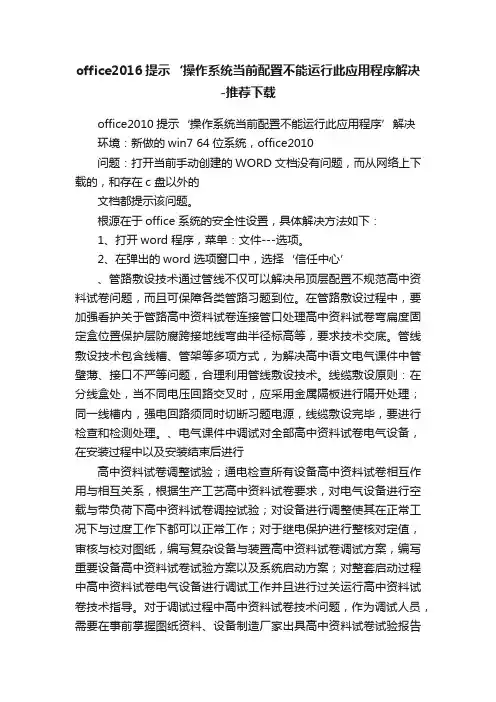 office2016提示‘操作系统当前配置不能运行此应用程序解决-推荐下载
