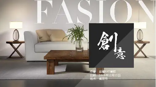 温馨简约室内设计汇报PPT模板百度云