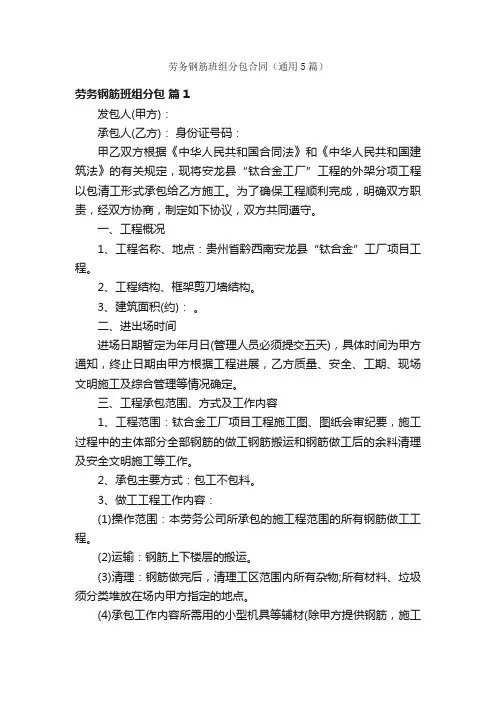 劳务钢筋班组分包合同（通用5篇）