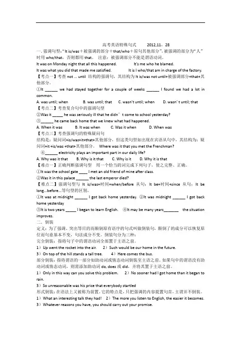 高考英语特殊句式完整版.doc