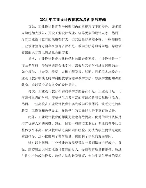 2024年工业设计教育状况及面临的难题