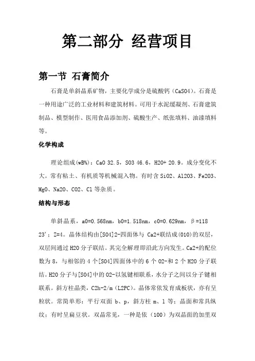 石膏