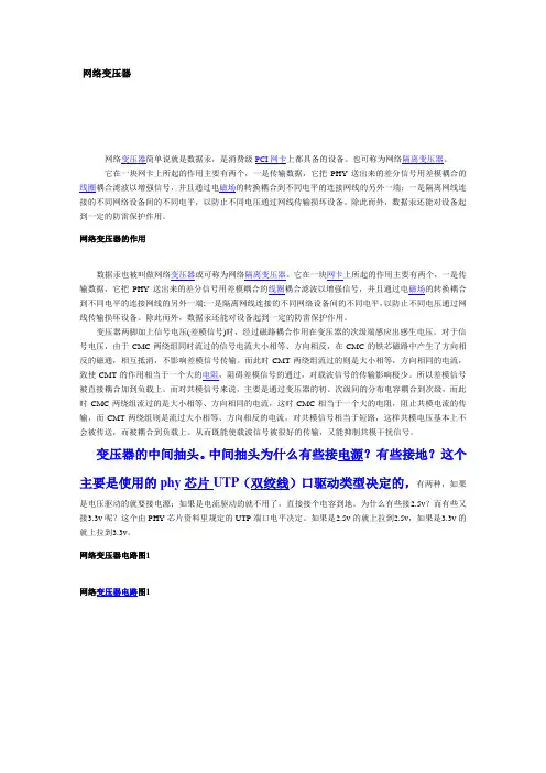 网络隔离变压器中心抽头的接法