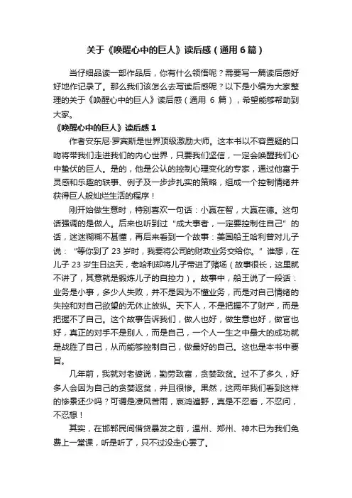 关于《唤醒心中的巨人》读后感（通用6篇）