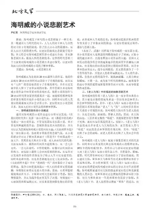 海明威的小说悲剧艺术