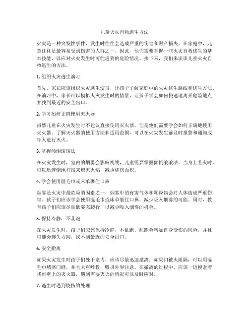 儿童火灾自救逃生方法