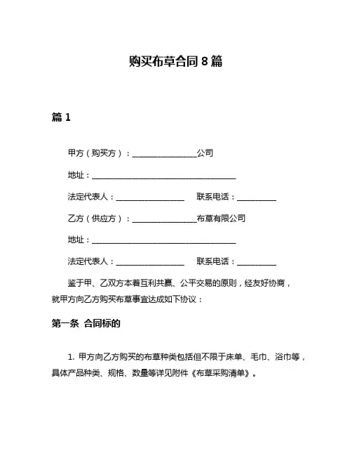 购买布草合同8篇