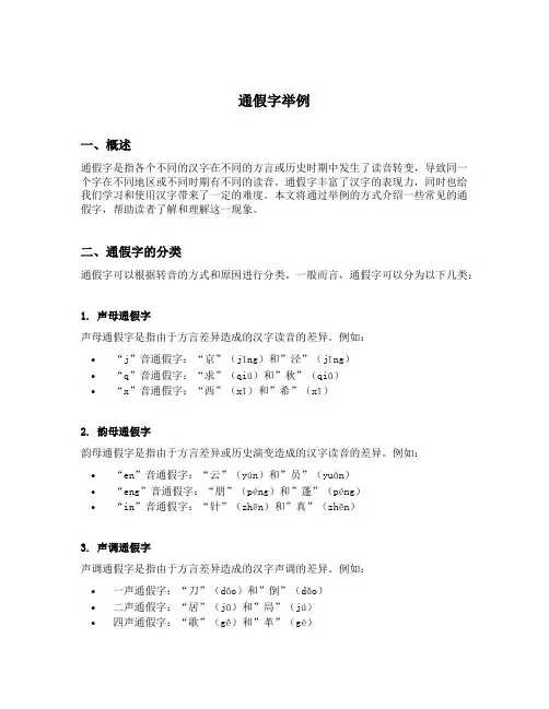 通假字举例