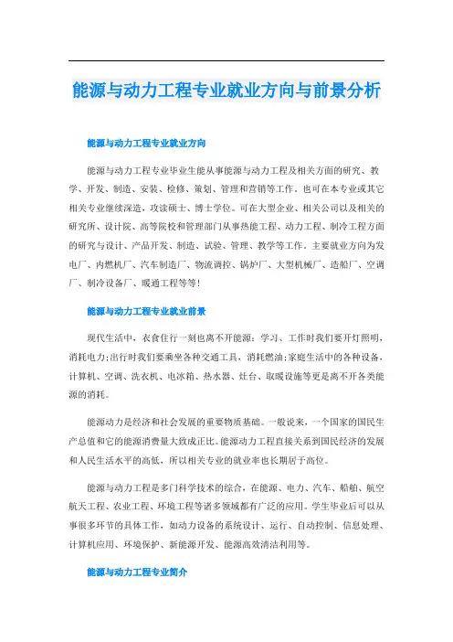 能源与动力工程专业就业方向与前景分析