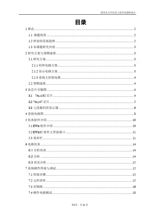 多功能电子秒表课程设计说明书