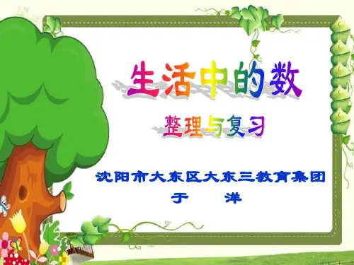 一年级下册数学课件-3.6《生活中的数 整理与复习》北师大版(2014秋)(共70张PPT)