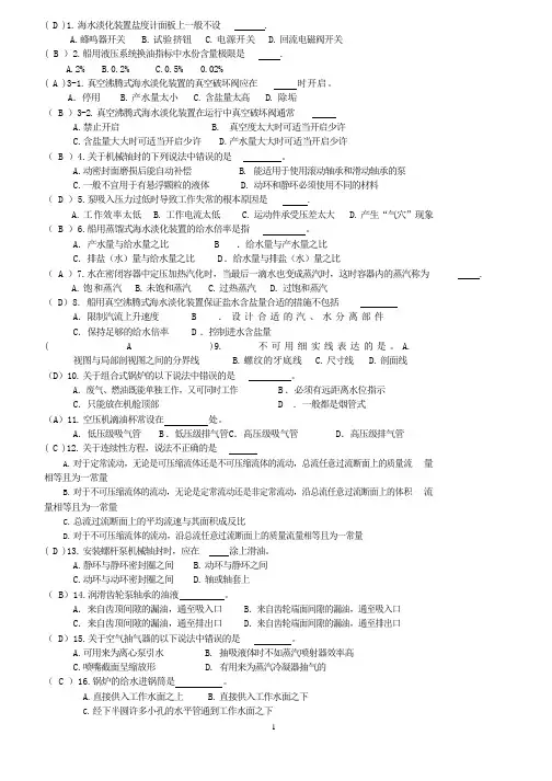 船舶辅机真题