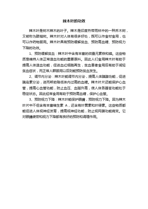 辣木叶的功效