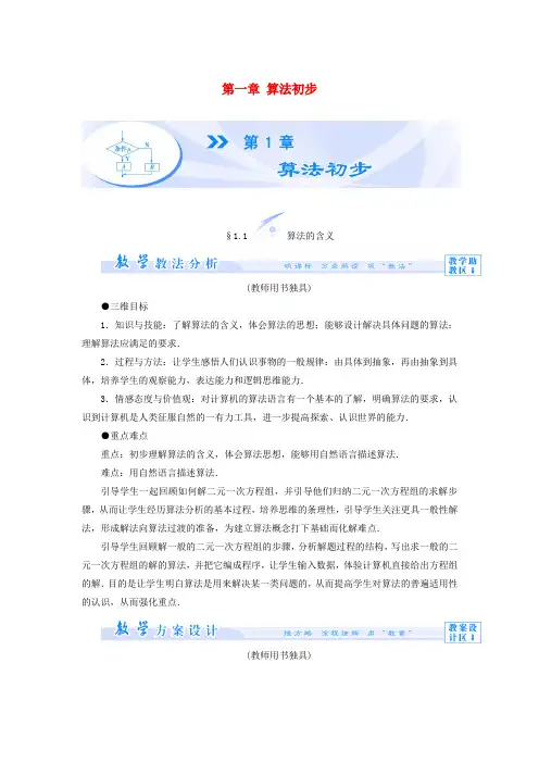 (教师用书)高中数学 第一章 算法初步教案 苏教版必修3