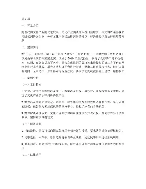文化产业类法律案例分析(3篇)