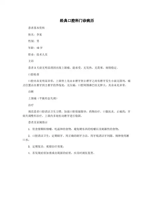 经典口腔科门诊病历