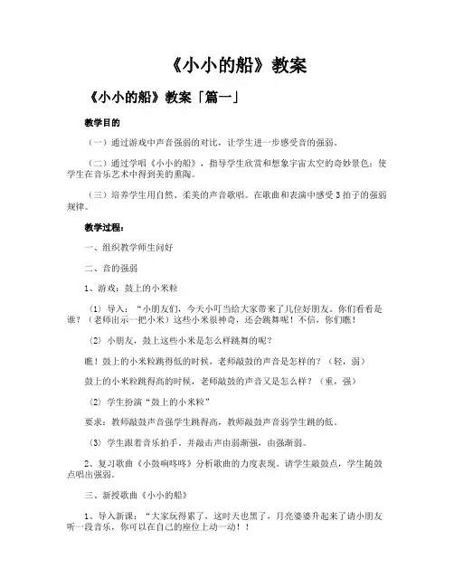 《小小的船》教案